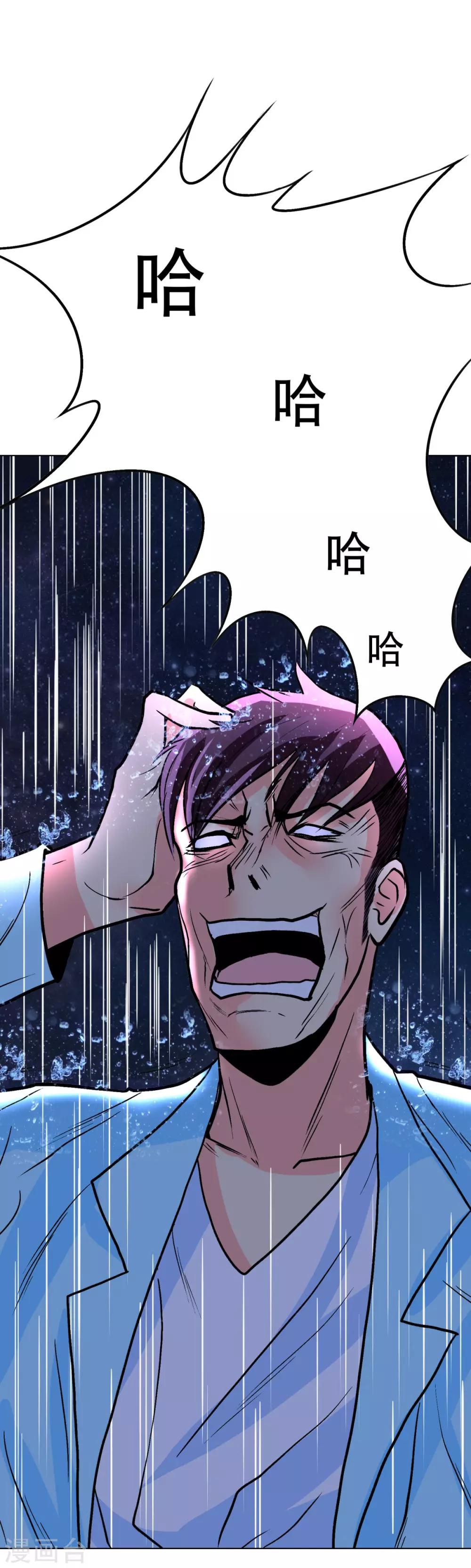 🍚系统仙尊在都市(旧) 第57话 金泰勋你玩真的？！ 第22页