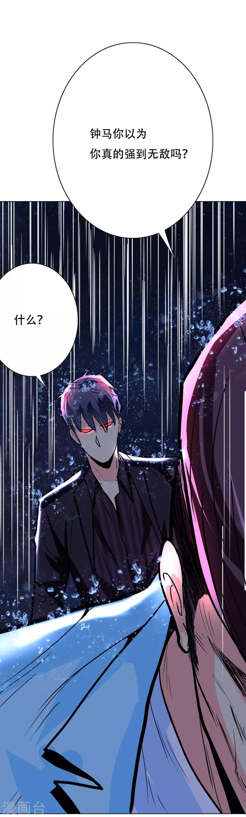 🍚系统仙尊在都市(旧) 第57话 金泰勋你玩真的？！ 第23页