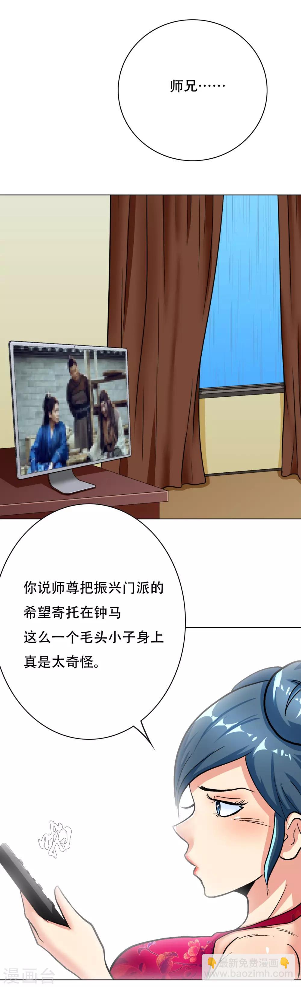 🍚系统仙尊在都市(旧) 第57话 金泰勋你玩真的？！ 第3页