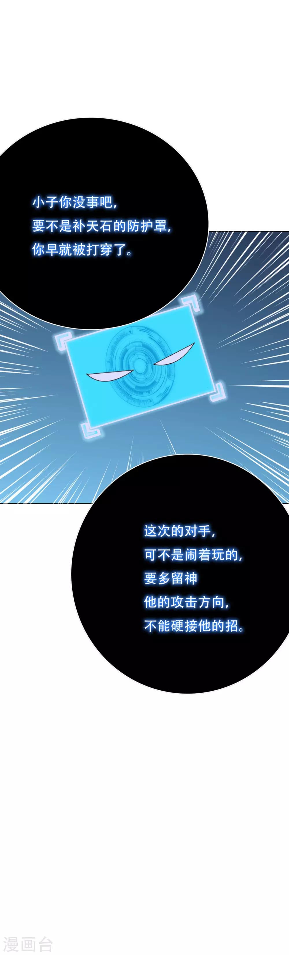 🍚系统仙尊在都市(旧) 第57话 金泰勋你玩真的？！ 第41页