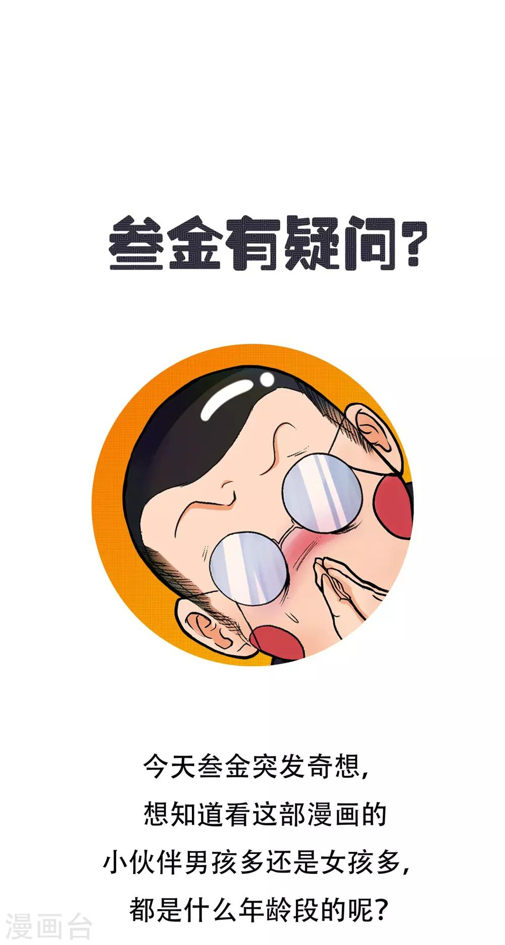 🍚系统仙尊在都市(旧) 第57话 金泰勋你玩真的？！ 第46页