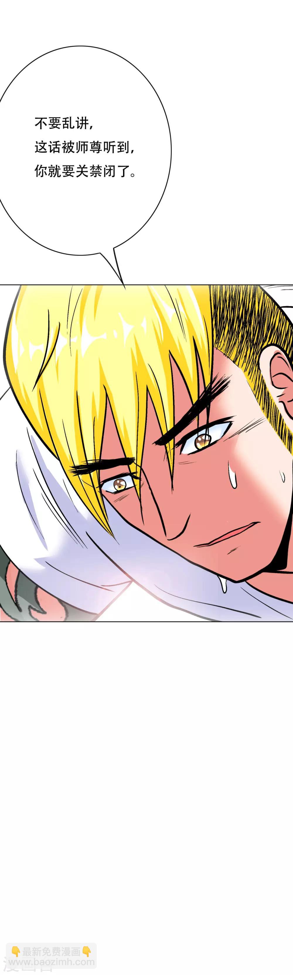 🍚系统仙尊在都市(旧) 第57话 金泰勋你玩真的？！ 第5页