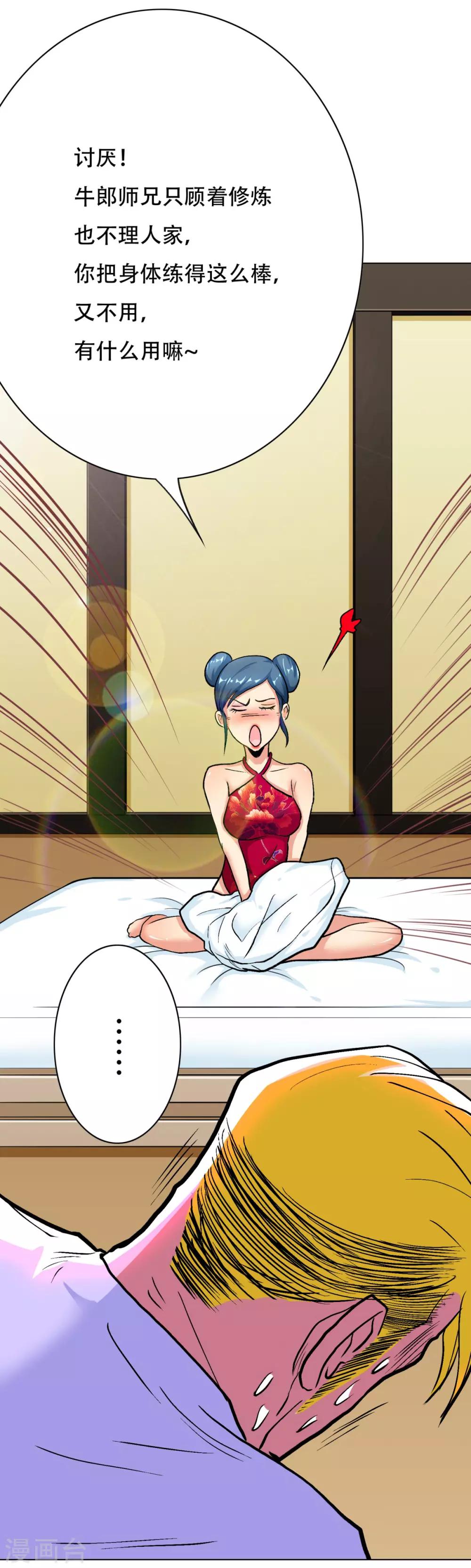 🍚系统仙尊在都市(旧) 第57话 金泰勋你玩真的？！ 第6页