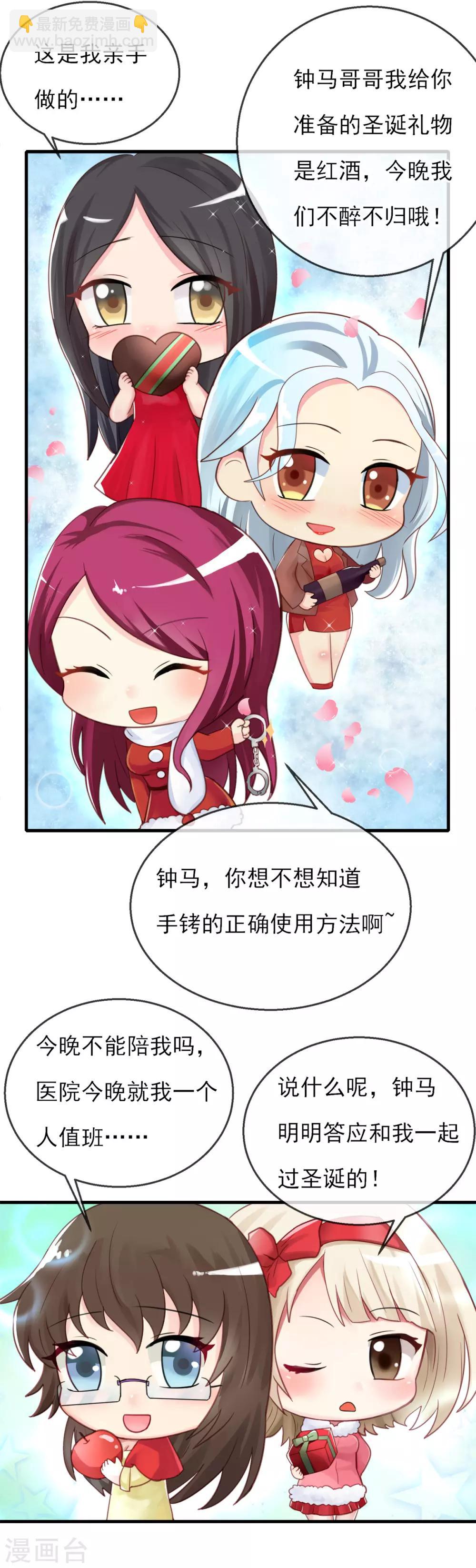 🍚系统仙尊在都市(旧) 圣诞番外 第3页