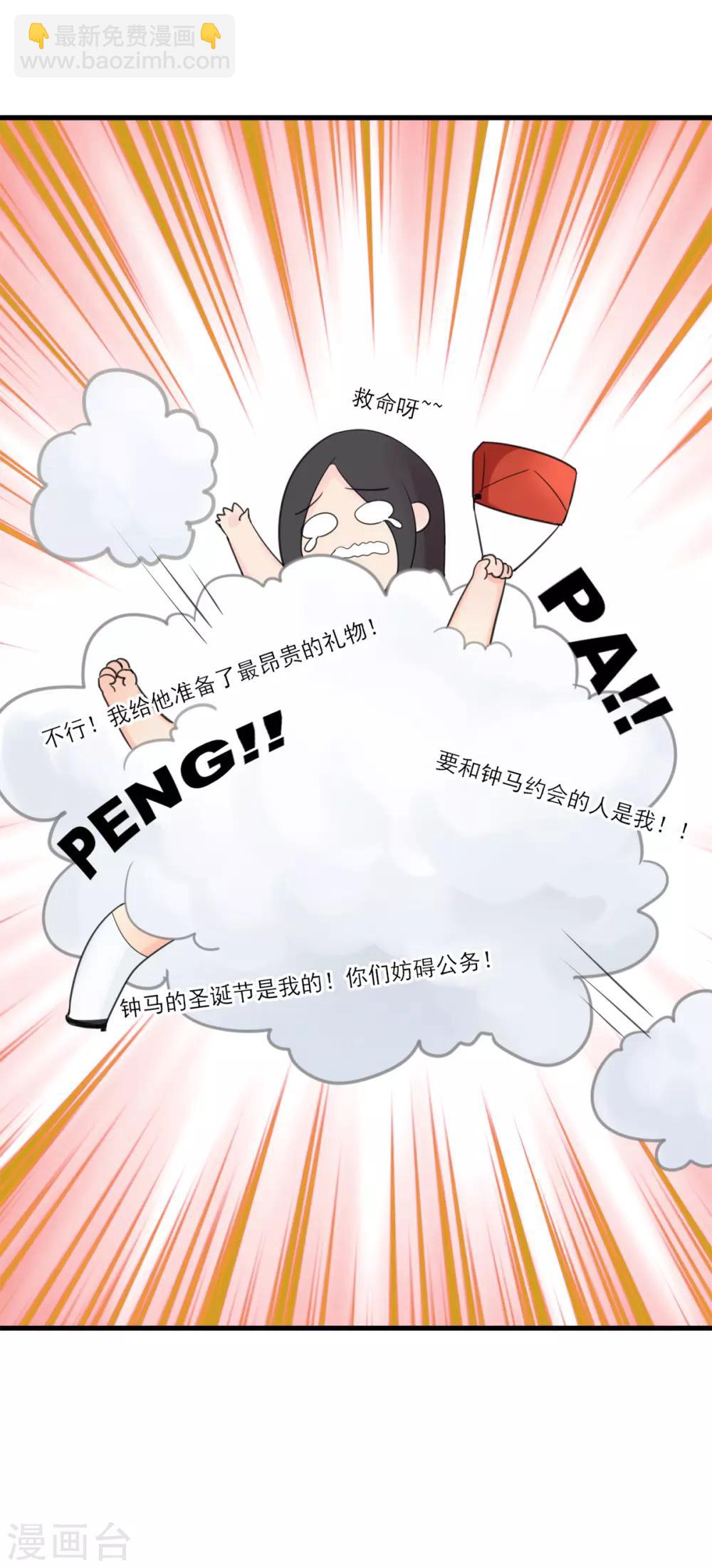 🍚系统仙尊在都市(旧) 圣诞番外 第5页