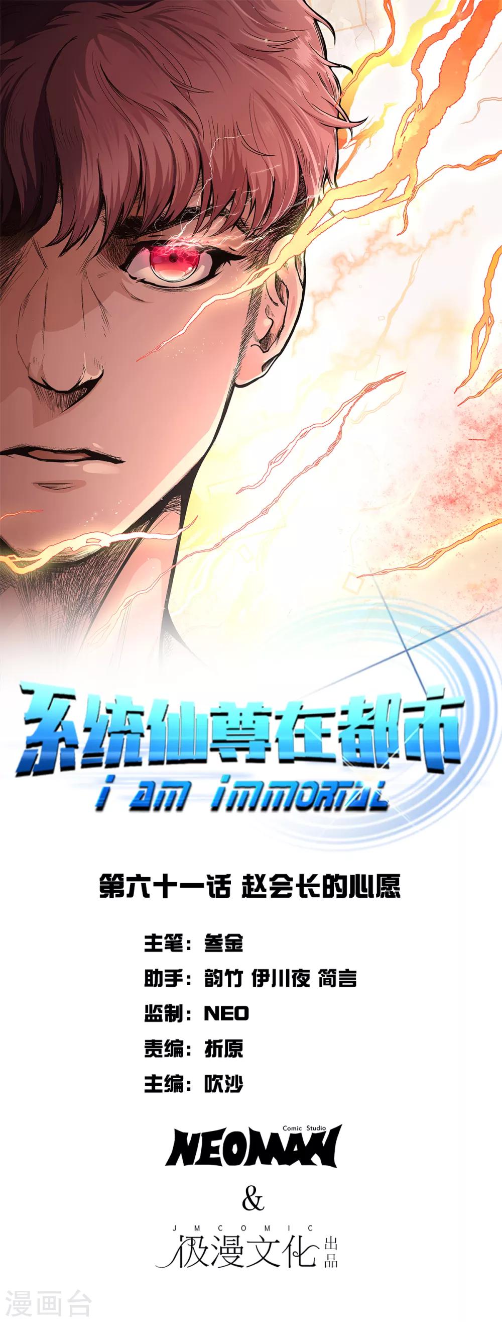 🍚系统仙尊在都市(旧) 第61话 赵会长的心愿 第1页