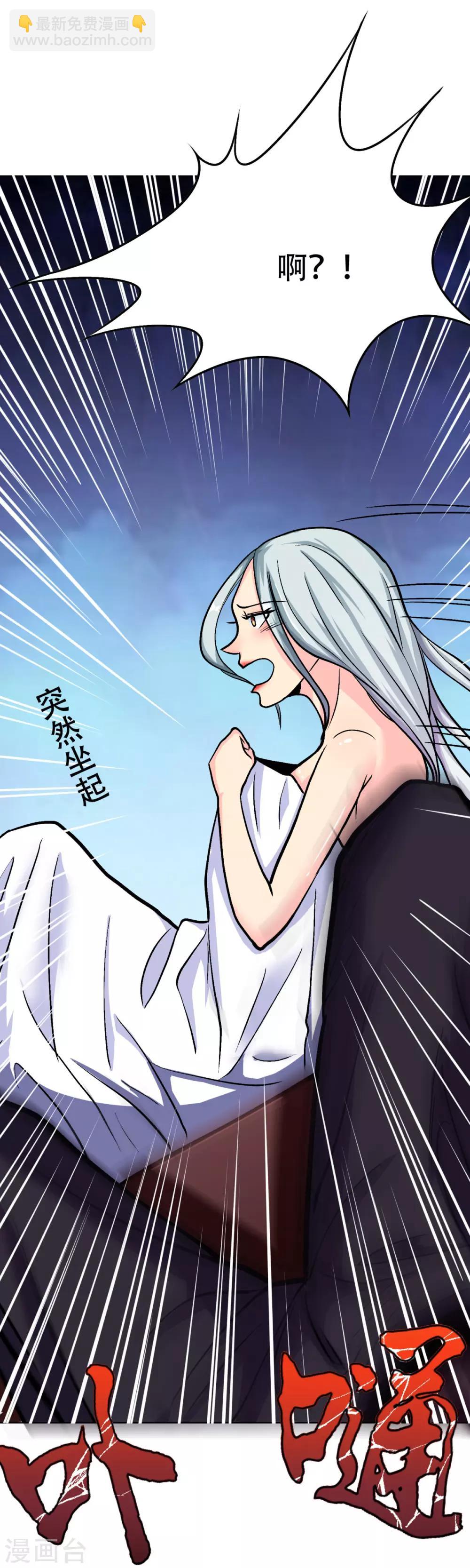 🍚系统仙尊在都市(旧) 第61话 赵会长的心愿 第14页