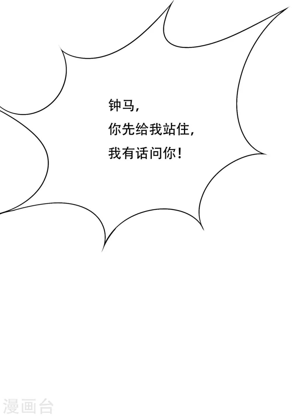 🍚系统仙尊在都市(旧) 第61话 赵会长的心愿 第24页