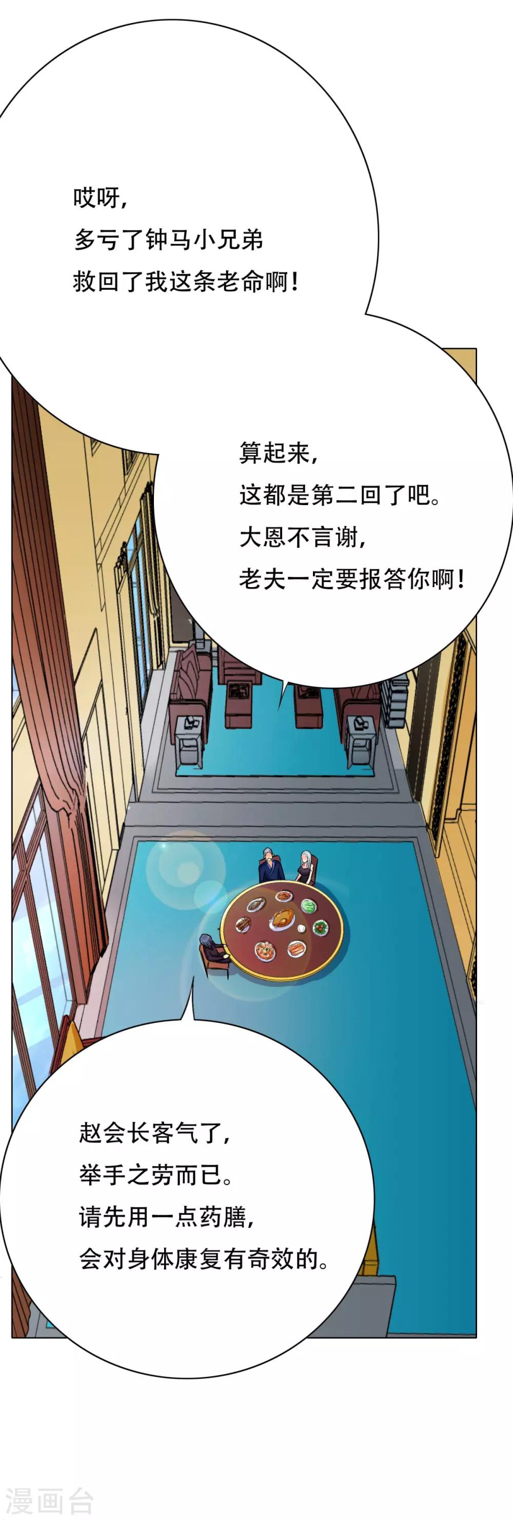 🍚系统仙尊在都市(旧) 第61话 赵会长的心愿 第25页