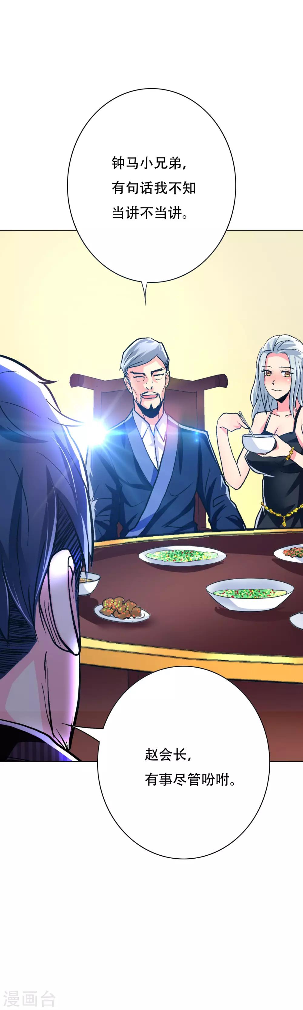 🍚系统仙尊在都市(旧) 第61话 赵会长的心愿 第26页