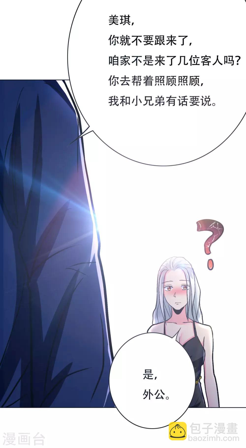 🍚系统仙尊在都市(旧) 第61话 赵会长的心愿 第32页