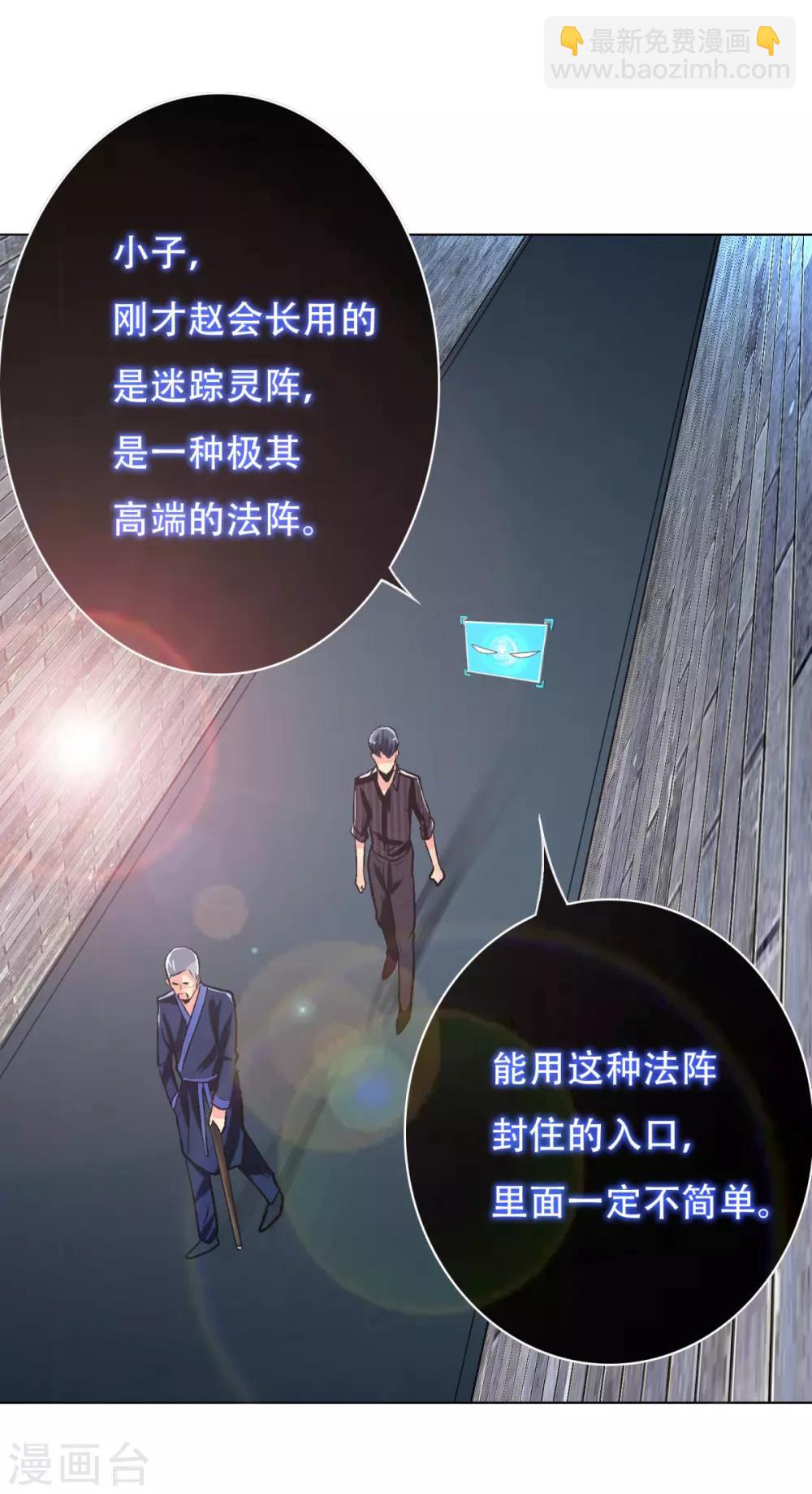 🍚系统仙尊在都市(旧) 第61话 赵会长的心愿 第37页