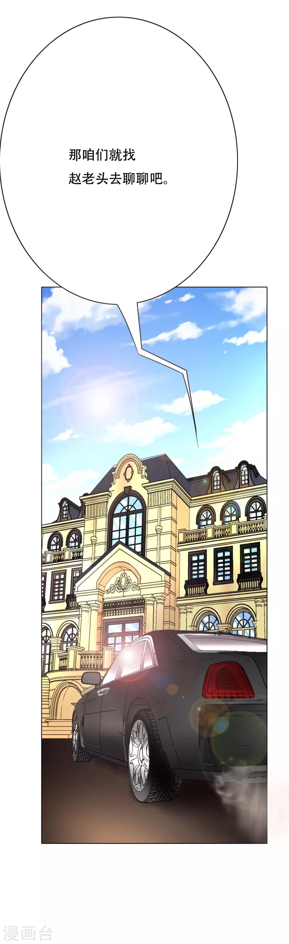 🍚系统仙尊在都市(旧) 第63话 授剑 第31页