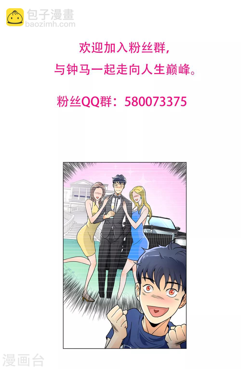 🍚系统仙尊在都市(旧) 第63话 授剑 第40页