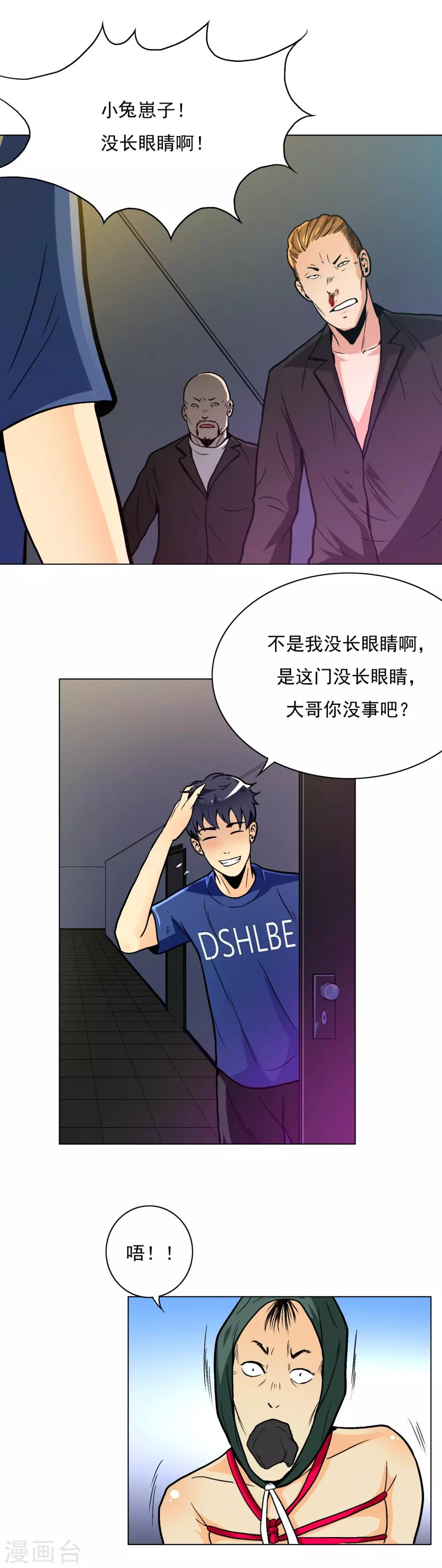 🍚系统仙尊在都市(旧) 第7话 麻烦来了 第10页