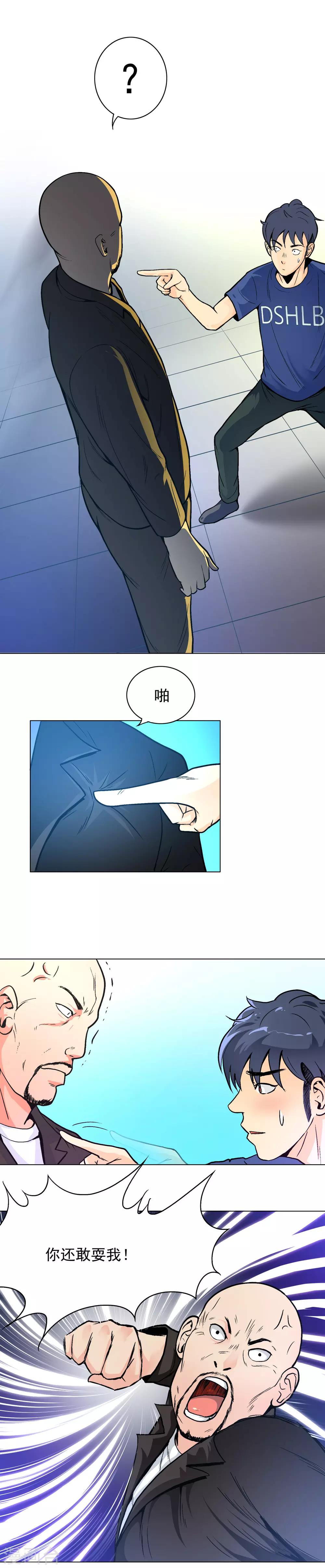 🍚系统仙尊在都市(旧) 第7话 麻烦来了 第12页