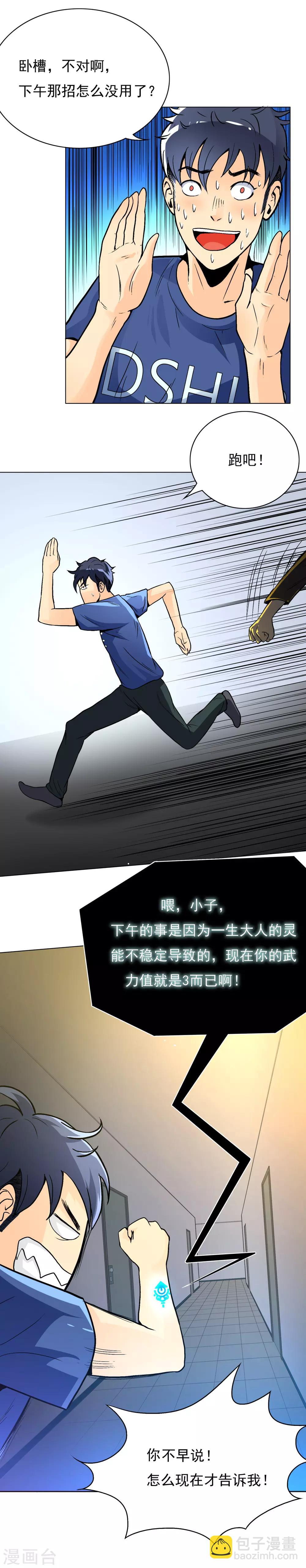 🍚系统仙尊在都市(旧) 第7话 麻烦来了 第13页