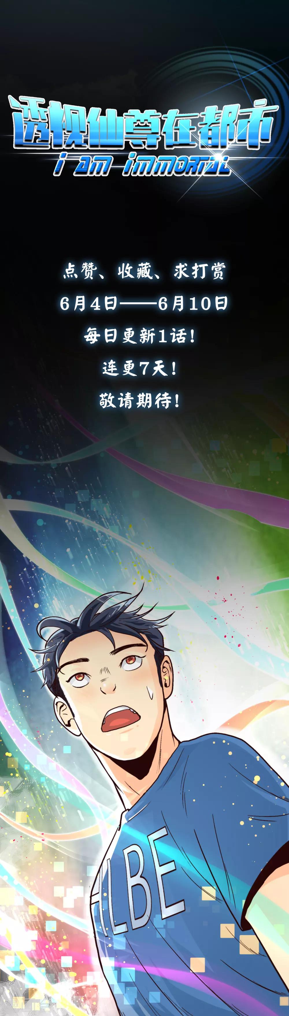 🍚系统仙尊在都市(旧) 第7话 麻烦来了 第15页