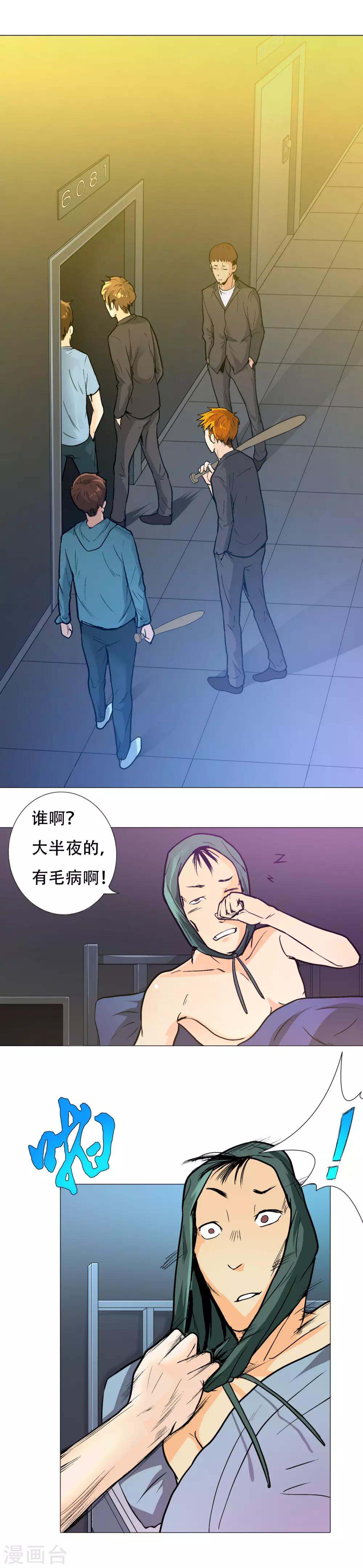 🍚系统仙尊在都市(旧) 第7话 麻烦来了 第2页