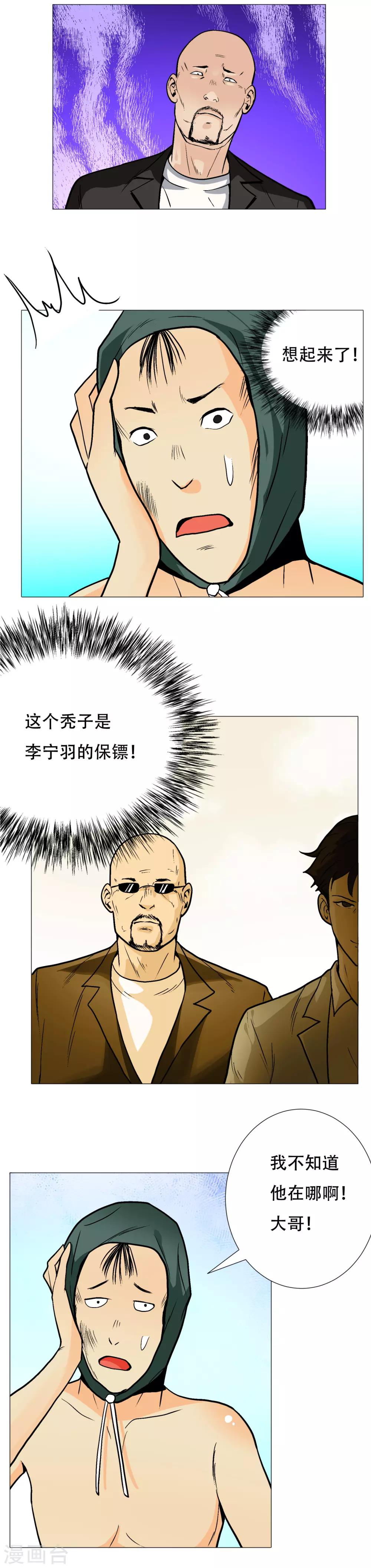 🍚系统仙尊在都市(旧) 第7话 麻烦来了 第5页