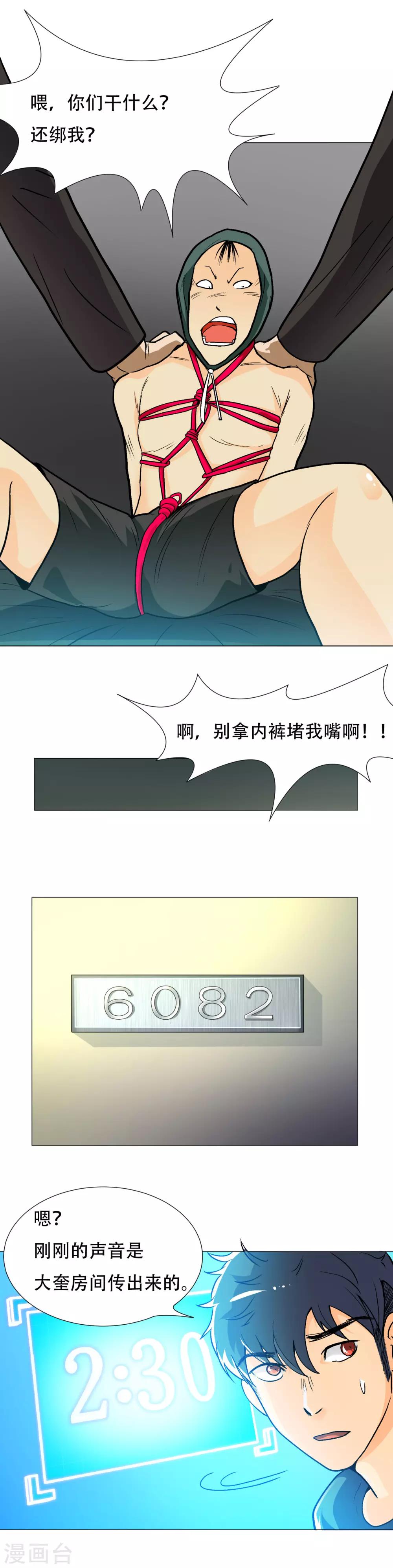 🍚系统仙尊在都市(旧) 第7话 麻烦来了 第6页