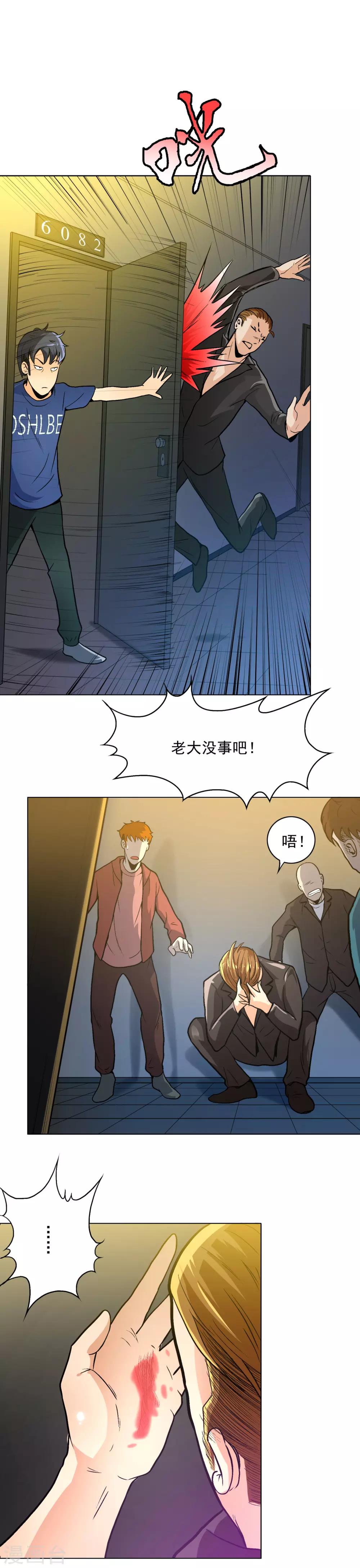 🍚系统仙尊在都市(旧) 第7话 麻烦来了 第9页