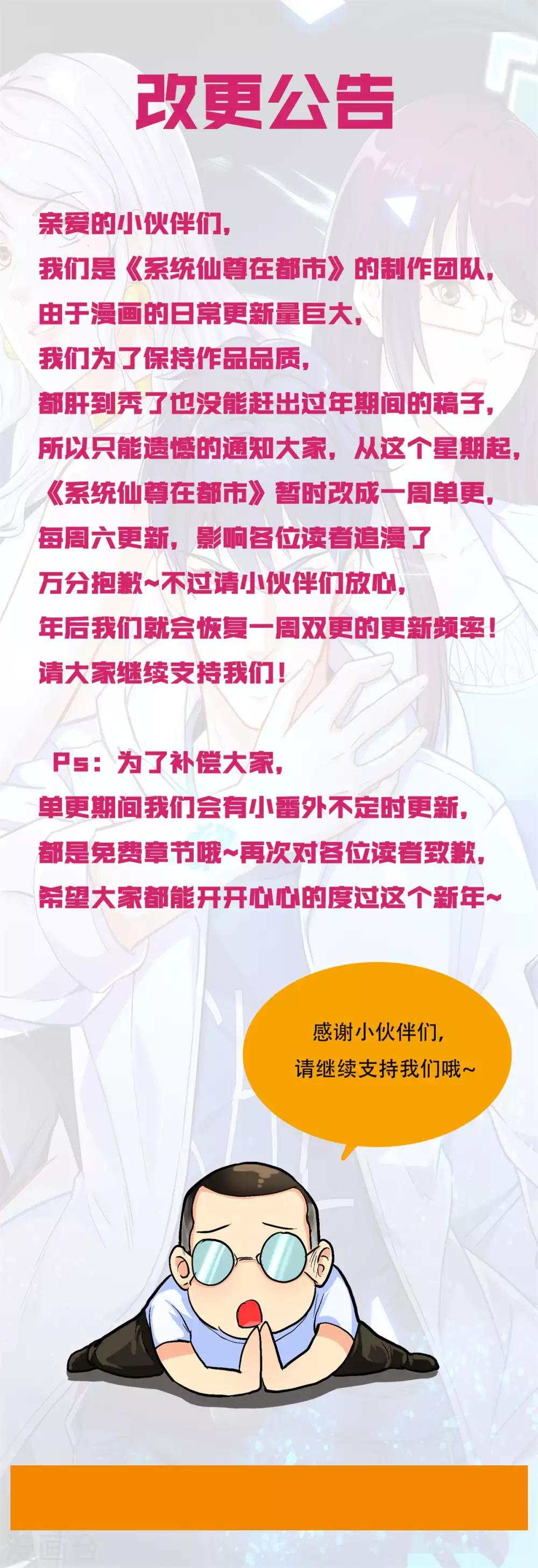 🍚系统仙尊在都市(旧) 改更公告 第1页