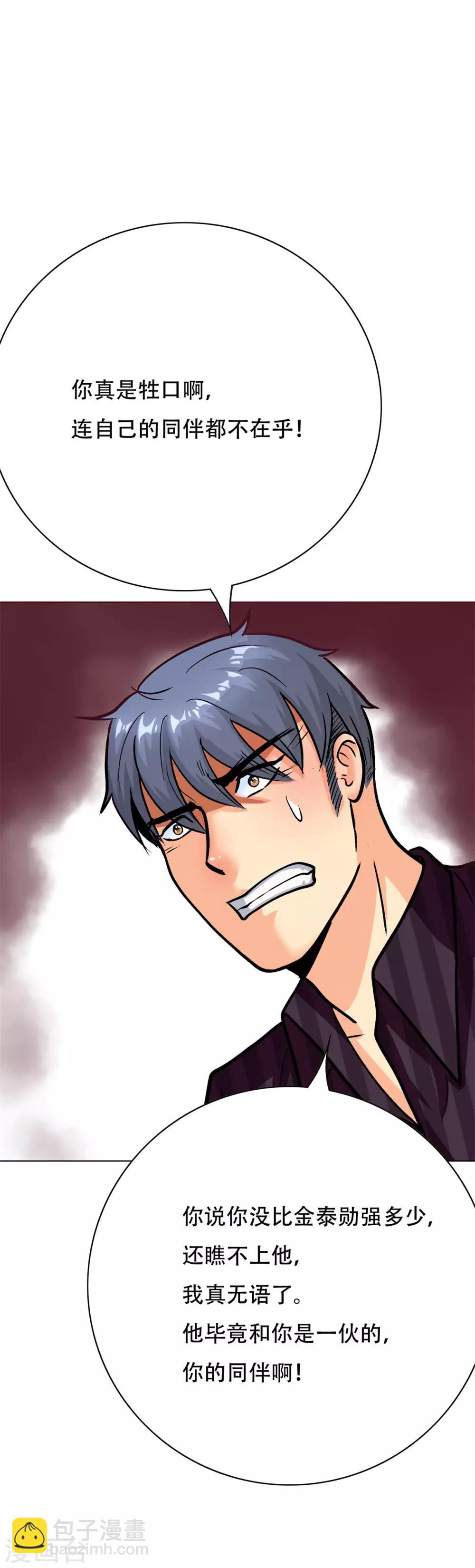 🍚系统仙尊在都市(旧) 第65话 白蟒你好大胆！ 第11页