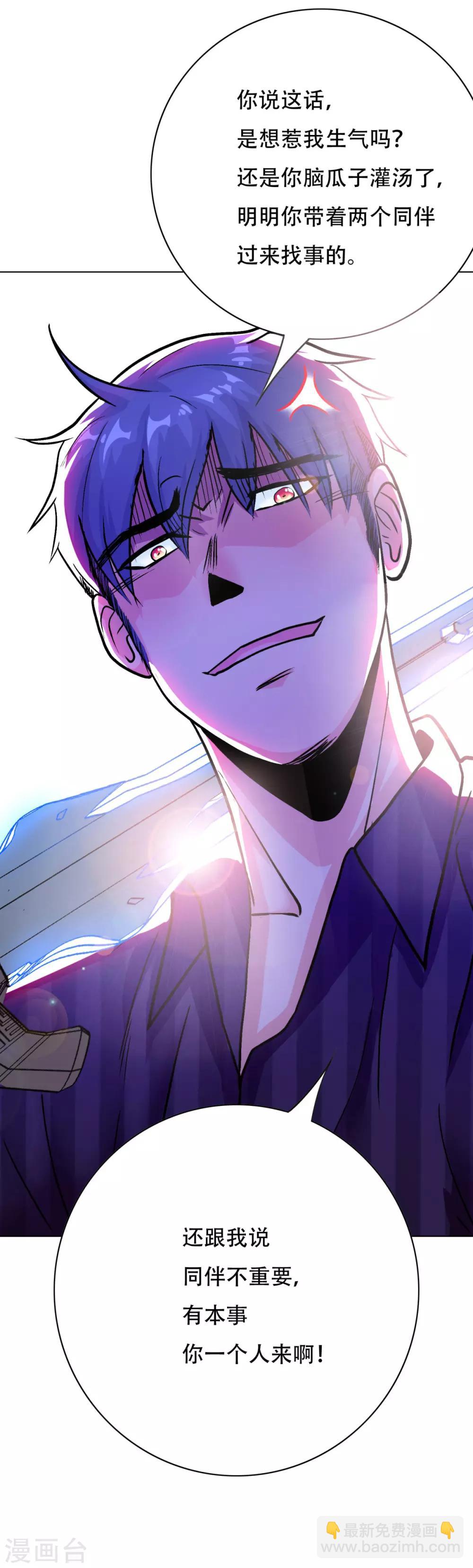 🍚系统仙尊在都市(旧) 第65话 白蟒你好大胆！ 第13页