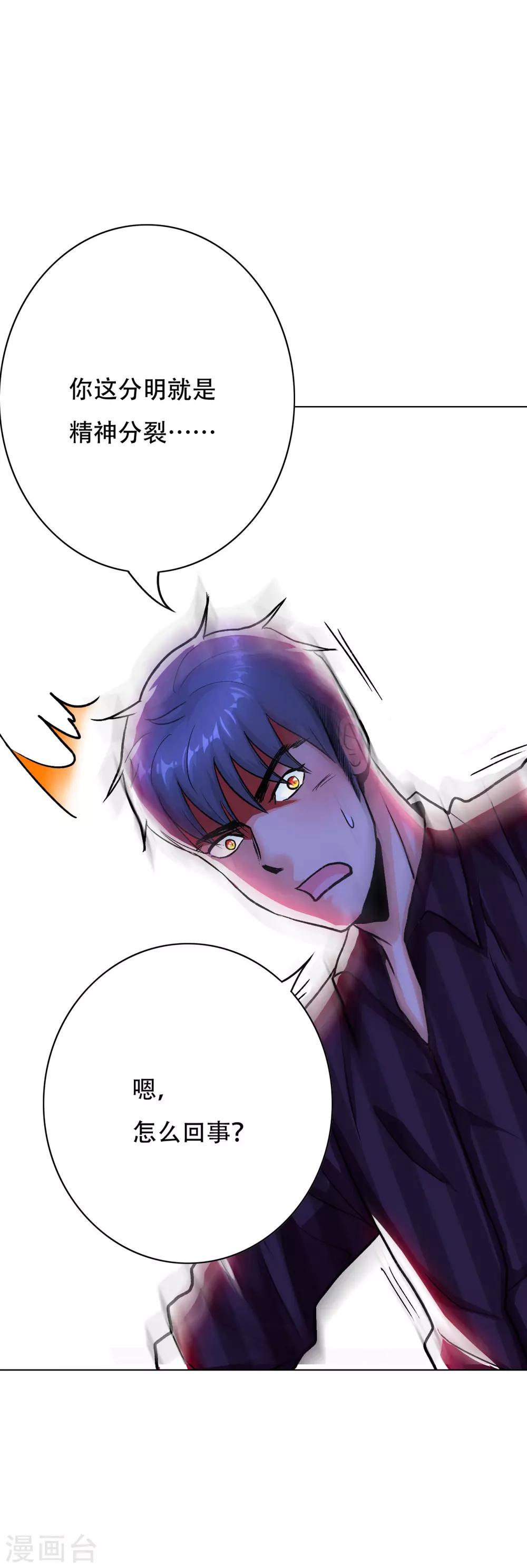 🍚系统仙尊在都市(旧) 第65话 白蟒你好大胆！ 第23页