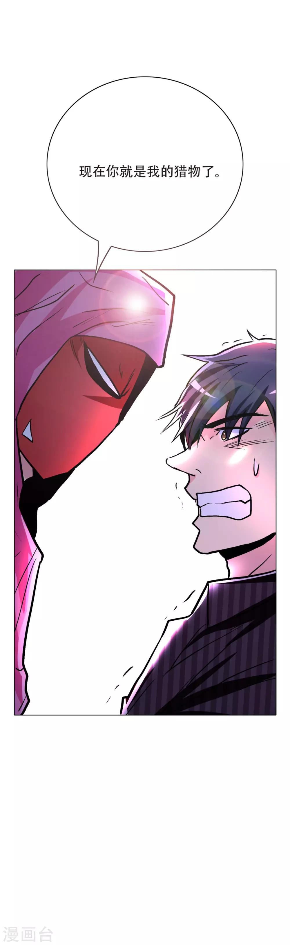 🍚系统仙尊在都市(旧) 第65话 白蟒你好大胆！ 第28页