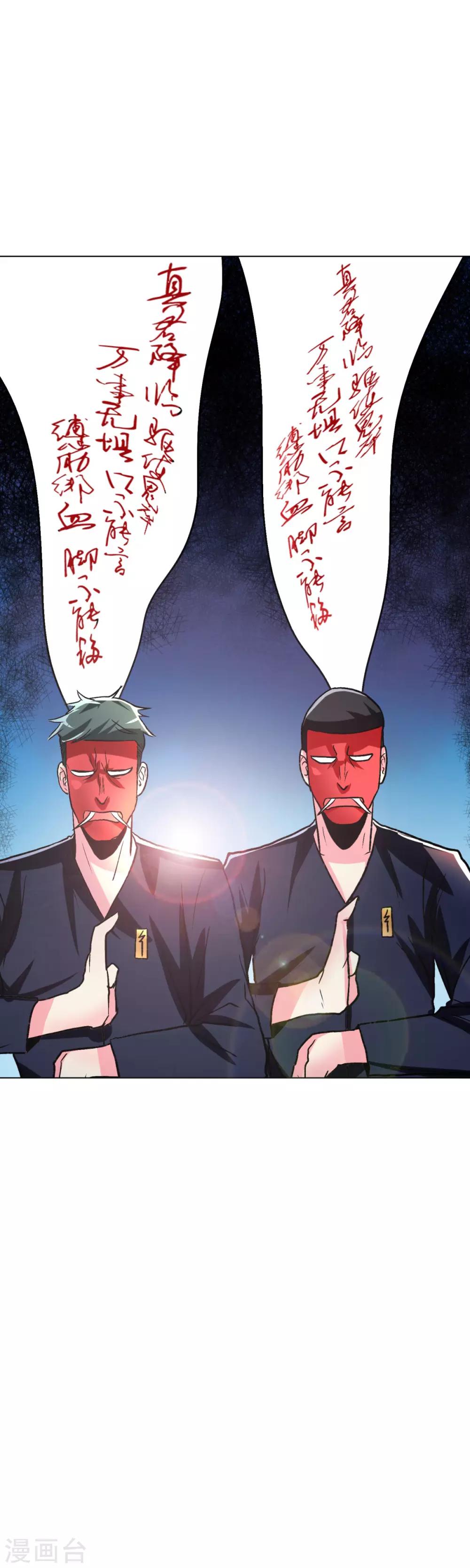 🍚系统仙尊在都市(旧) 第65话 白蟒你好大胆！ 第29页