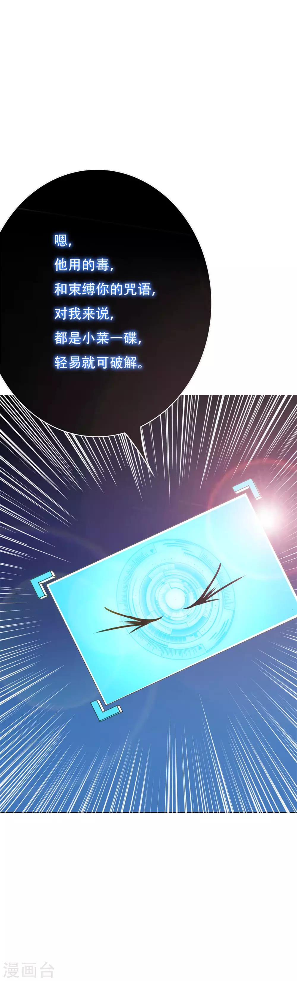 🍚系统仙尊在都市(旧) 第65话 白蟒你好大胆！ 第33页