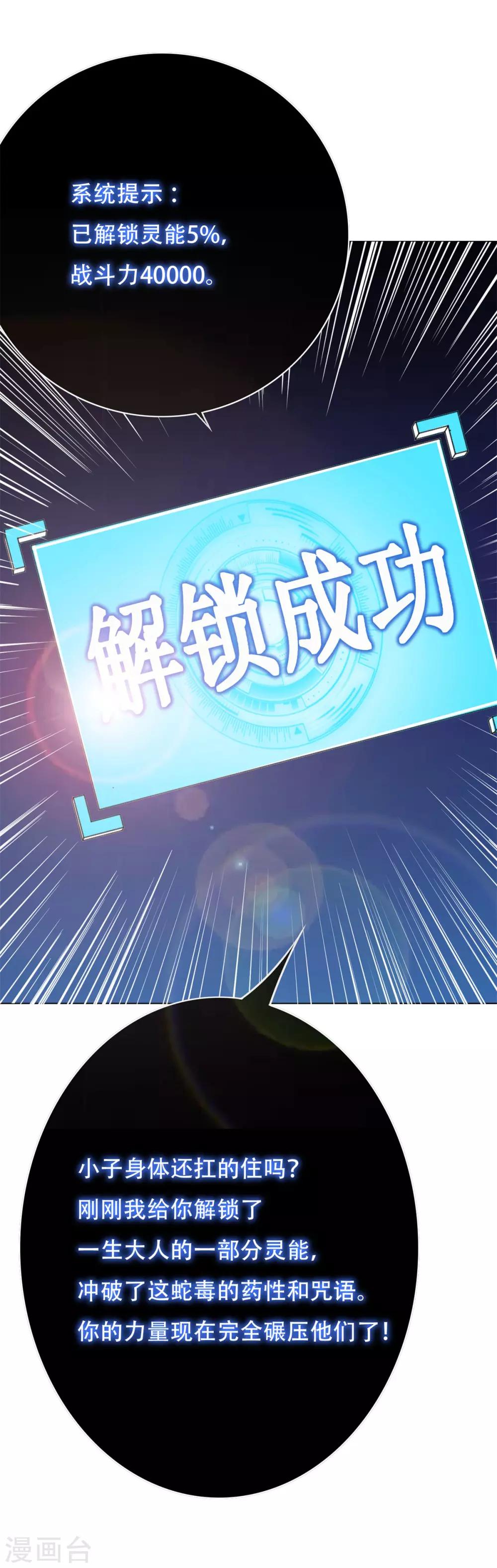 🍚系统仙尊在都市(旧) 第65话 白蟒你好大胆！ 第39页