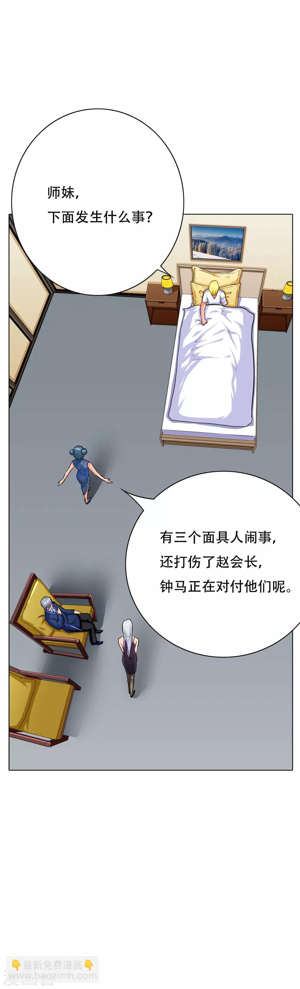🍚系统仙尊在都市(旧) 第65话 白蟒你好大胆！ 第4页