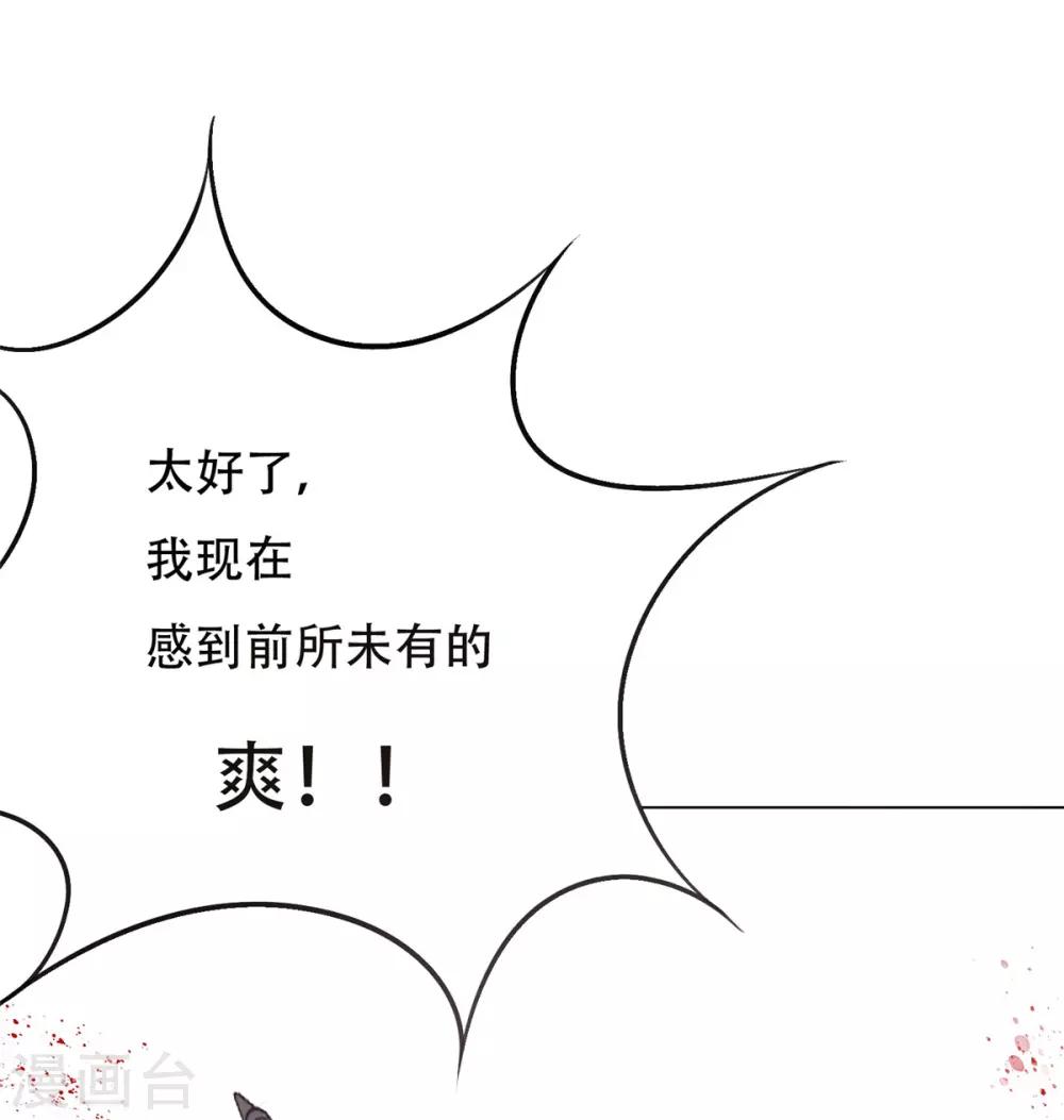 🍚系统仙尊在都市(旧) 第65话 白蟒你好大胆！ 第40页