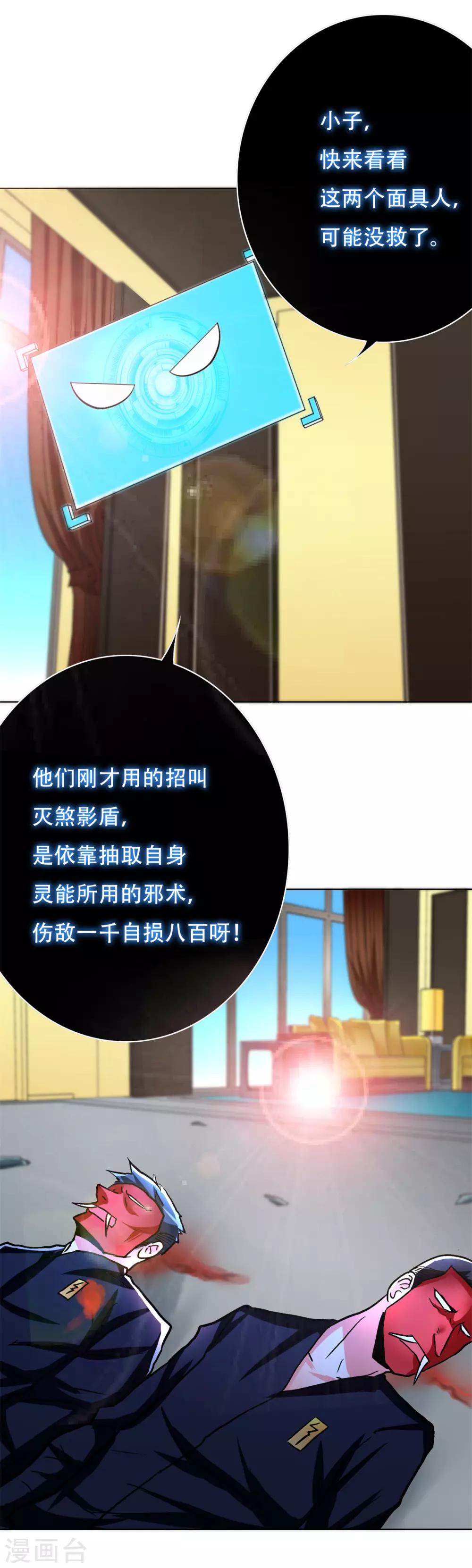 🍚系统仙尊在都市(旧) 第66话 又见一生大人 第17页