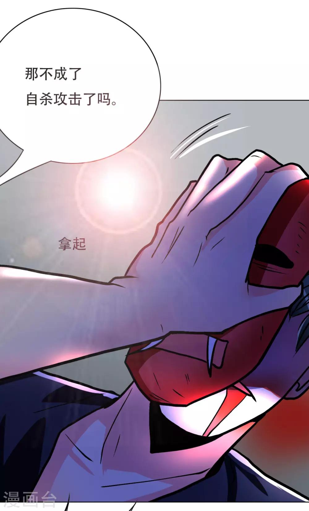 🍚系统仙尊在都市(旧) 第66话 又见一生大人 第18页