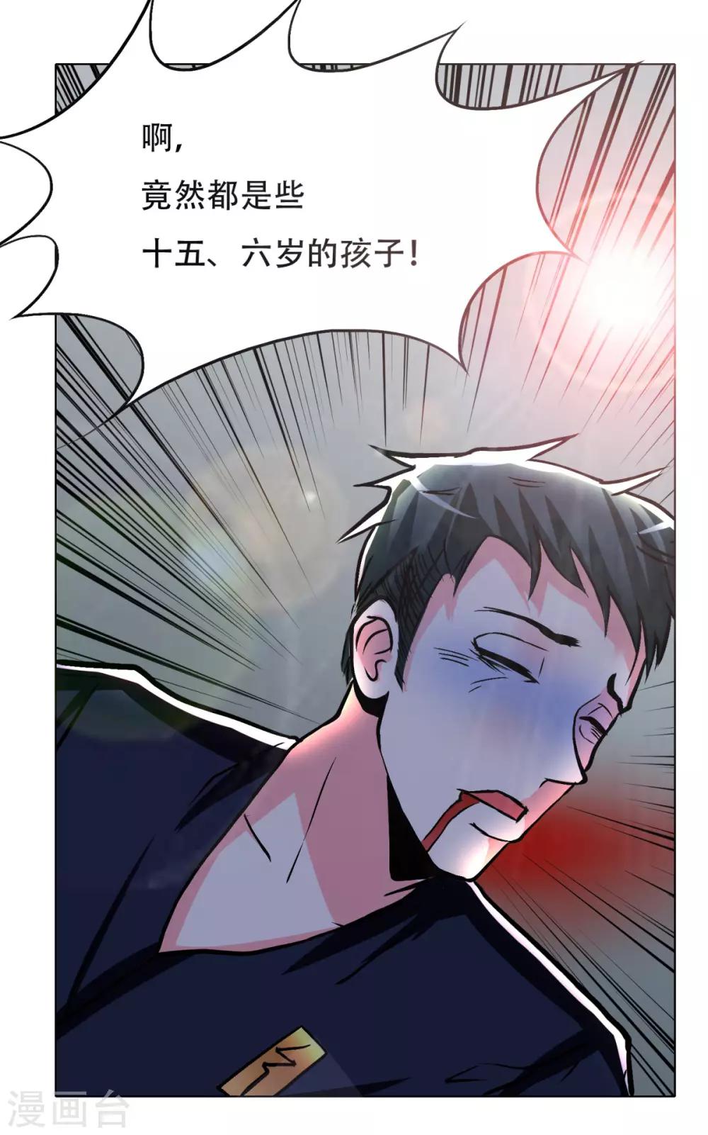 🍚系统仙尊在都市(旧) 第66话 又见一生大人 第19页