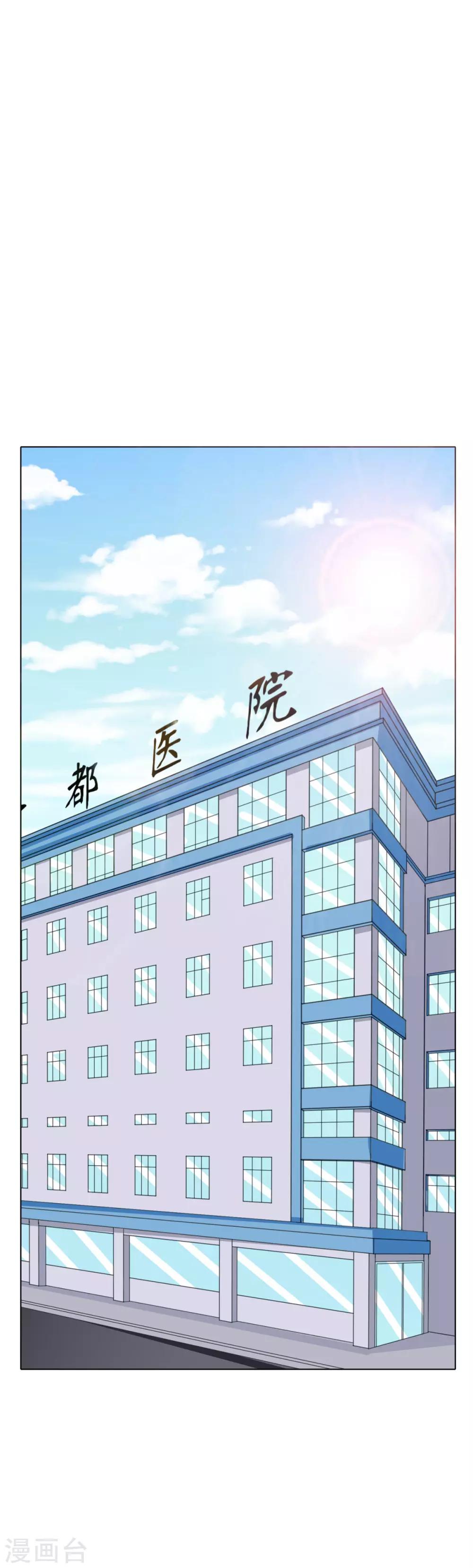 🍚系统仙尊在都市(旧) 第66话 又见一生大人 第21页