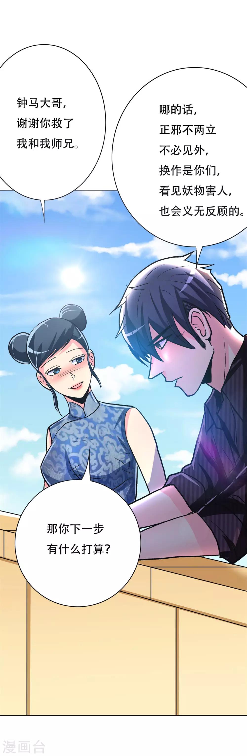 🍚系统仙尊在都市(旧) 第66话 又见一生大人 第27页