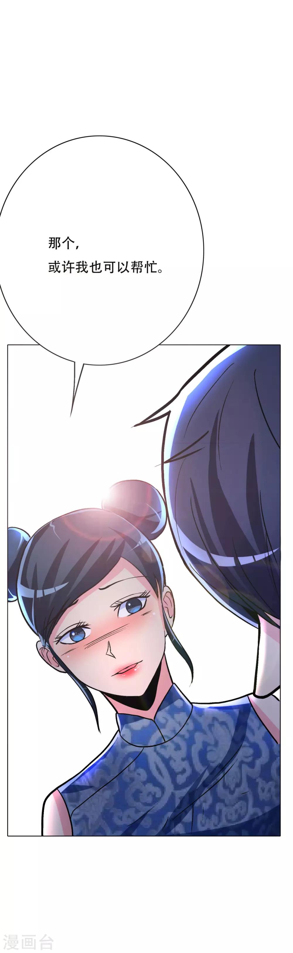 🍚系统仙尊在都市(旧) 第66话 又见一生大人 第29页