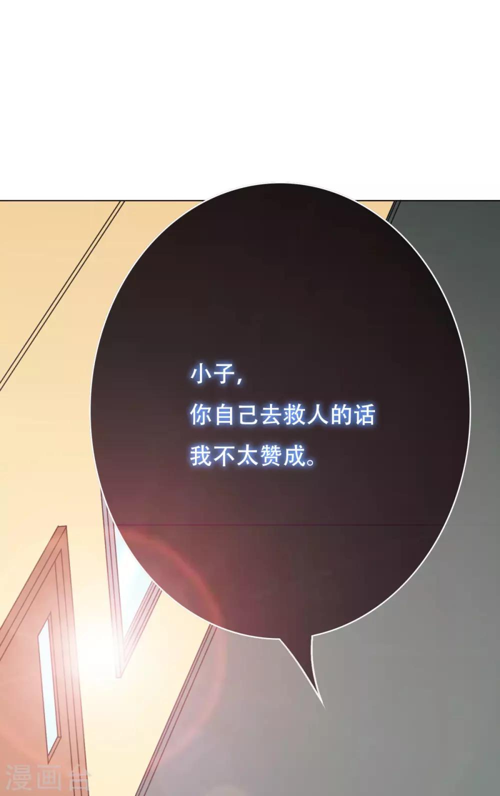🍚系统仙尊在都市(旧) 第66话 又见一生大人 第33页