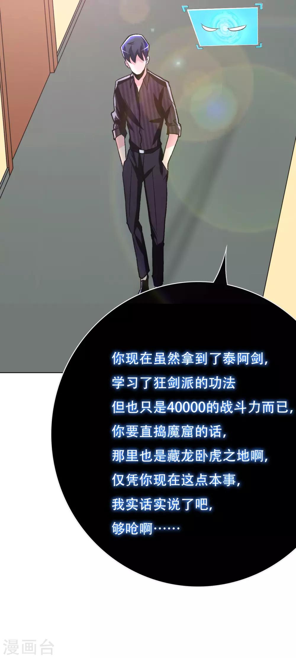 🍚系统仙尊在都市(旧) 第66话 又见一生大人 第34页