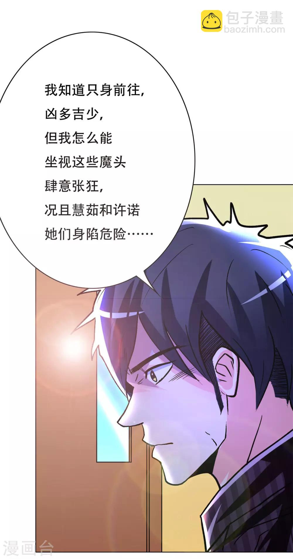 🍚系统仙尊在都市(旧) 第66话 又见一生大人 第35页