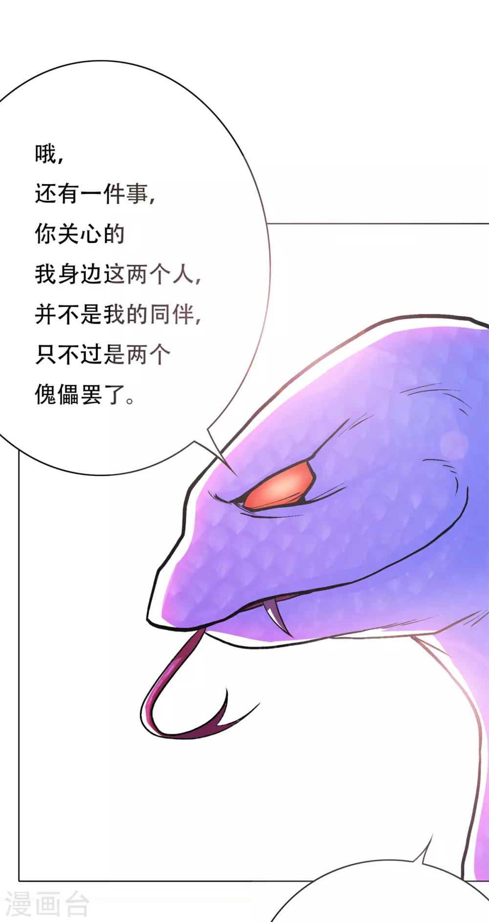 🍚系统仙尊在都市(旧) 第66话 又见一生大人 第8页
