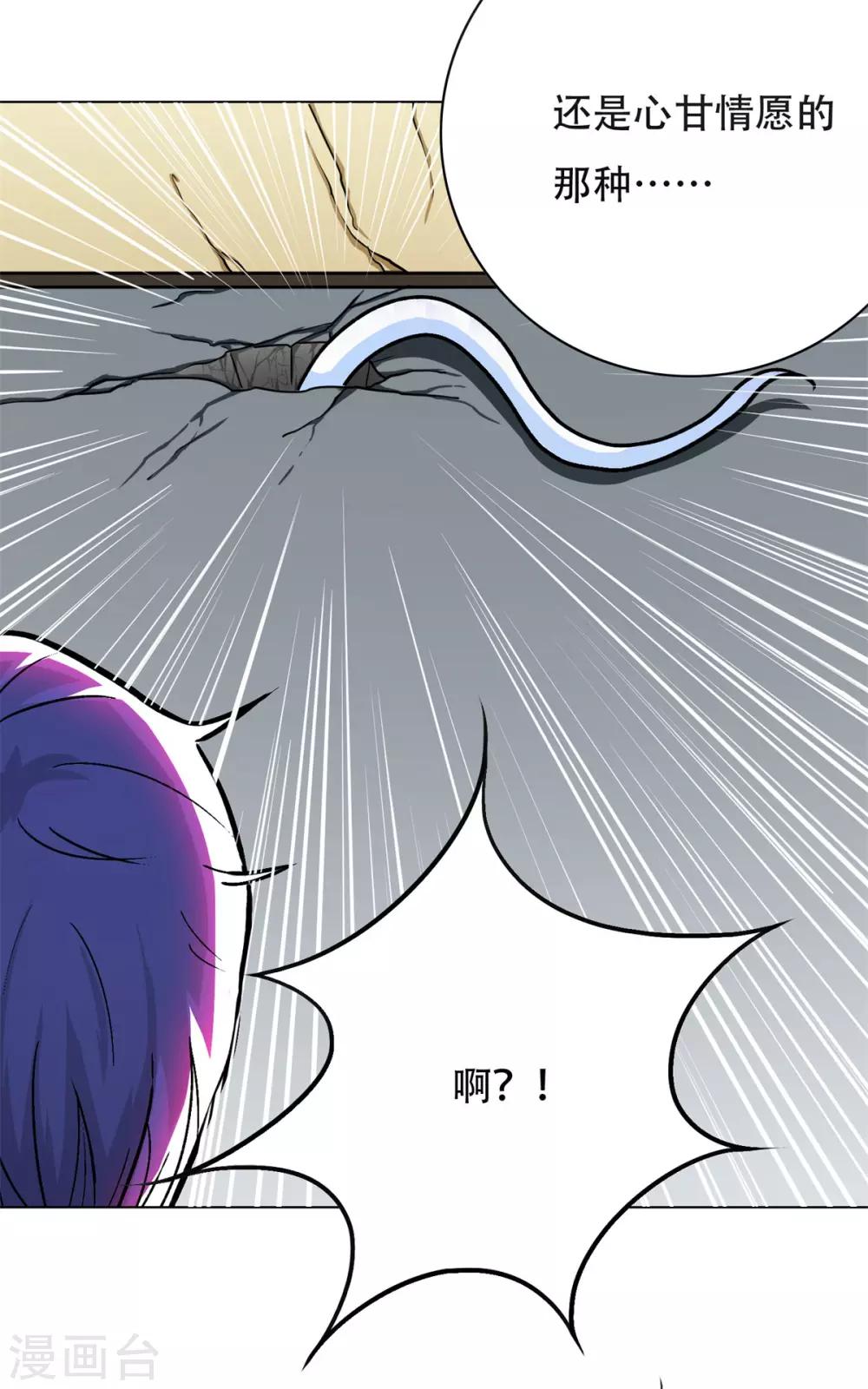 🍚系统仙尊在都市(旧) 第66话 又见一生大人 第9页