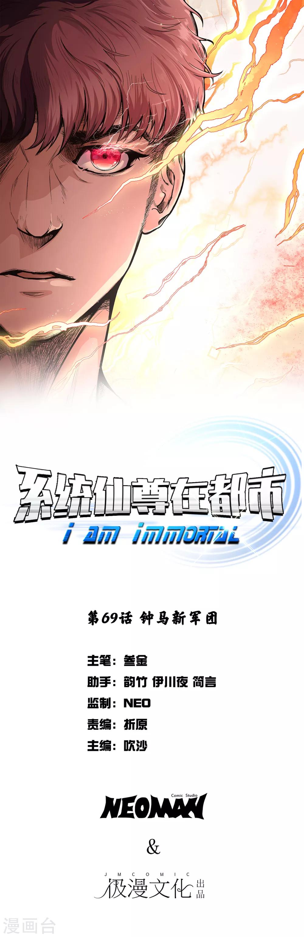 🍚系统仙尊在都市(旧) 第69话 钟马新军团 第1页