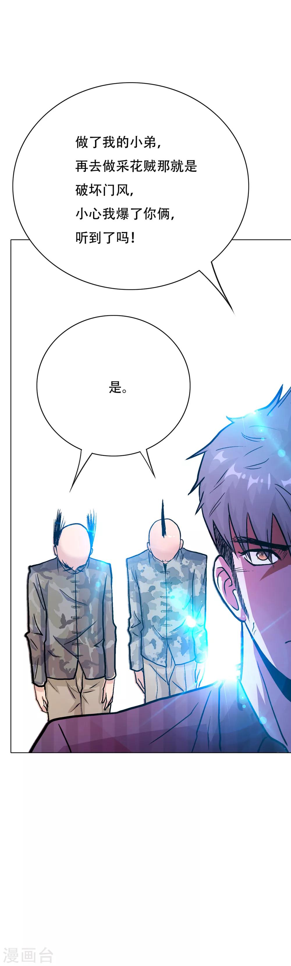 🍚系统仙尊在都市(旧) 第69话 钟马新军团 第11页