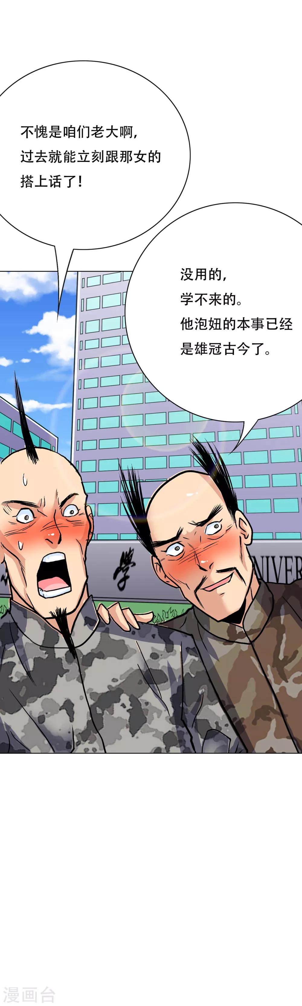 🍚系统仙尊在都市(旧) 第69话 钟马新军团 第13页